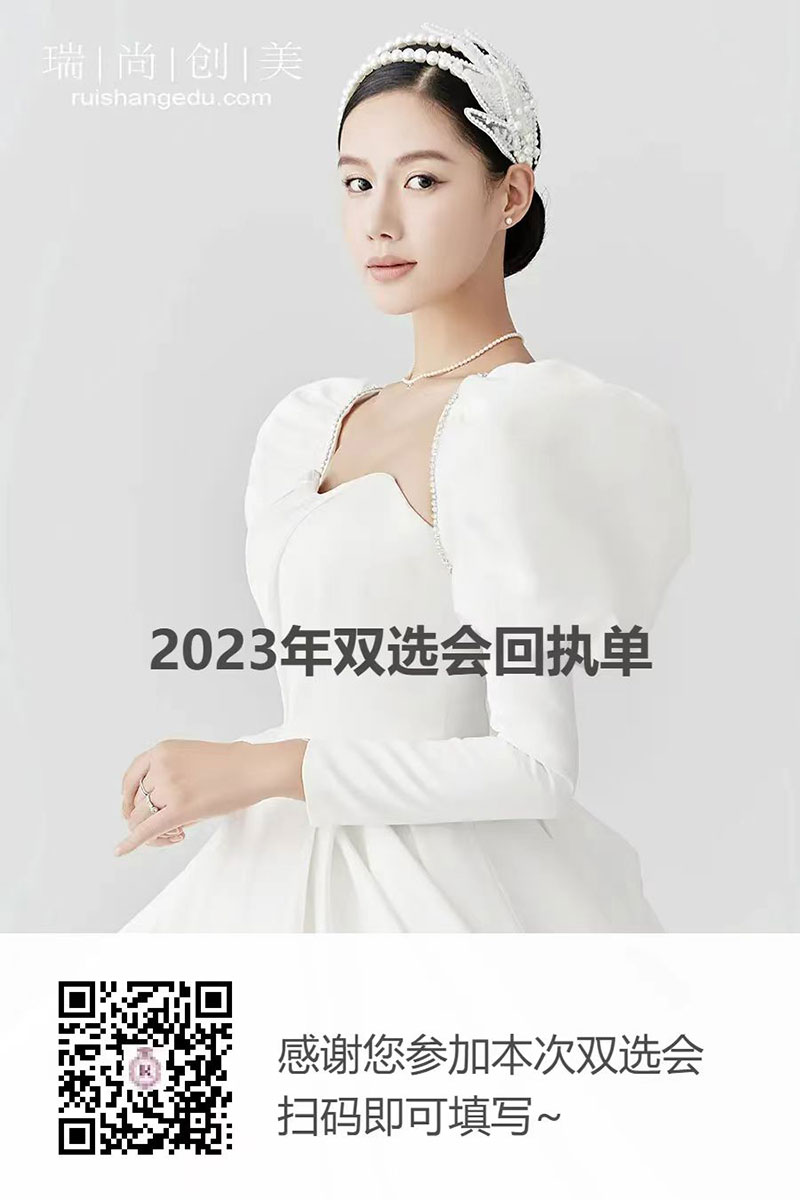 瑞尚創美 | 2023年夏季人才雙選會安排