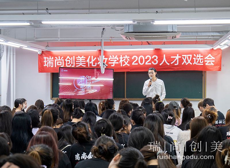 職引未來·就選瑞尚創美 | 2023夏季人才雙選會來了！