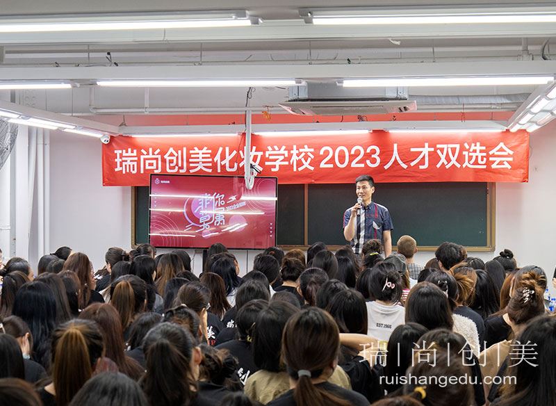 職引未來·就選瑞尚創美 | 2023夏季人才雙選會來了！