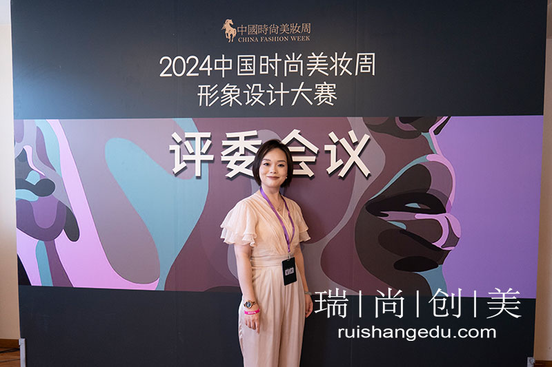 瑞尚創美 | 相約2024中國時尚美妝周 暨 亞洲美妝星光大賞