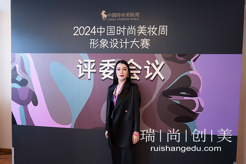 瑞尚創美 | 相約2024中國時尚美妝周 暨 亞洲美妝星光大賞