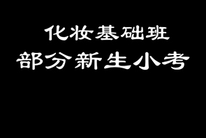 學生考核花絮