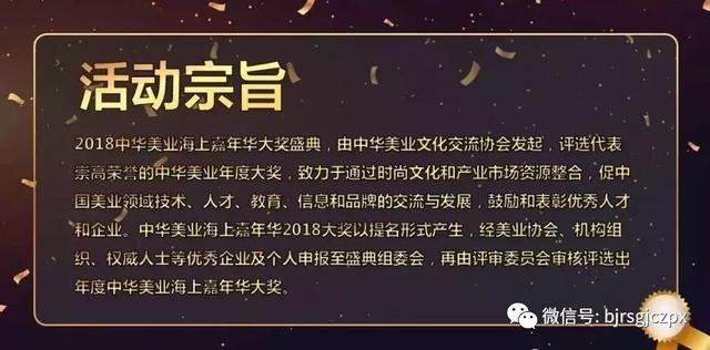 瑞尚創美榮獲2018年度中華美業就業率十強名校