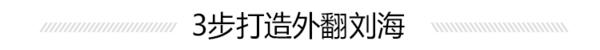 頭發細軟塌？2款常用發型讓你的頭發輕松蓬起來！